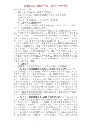 X公司办公室主任竞聘演讲稿​​​​​​​​​​​​​​.docx