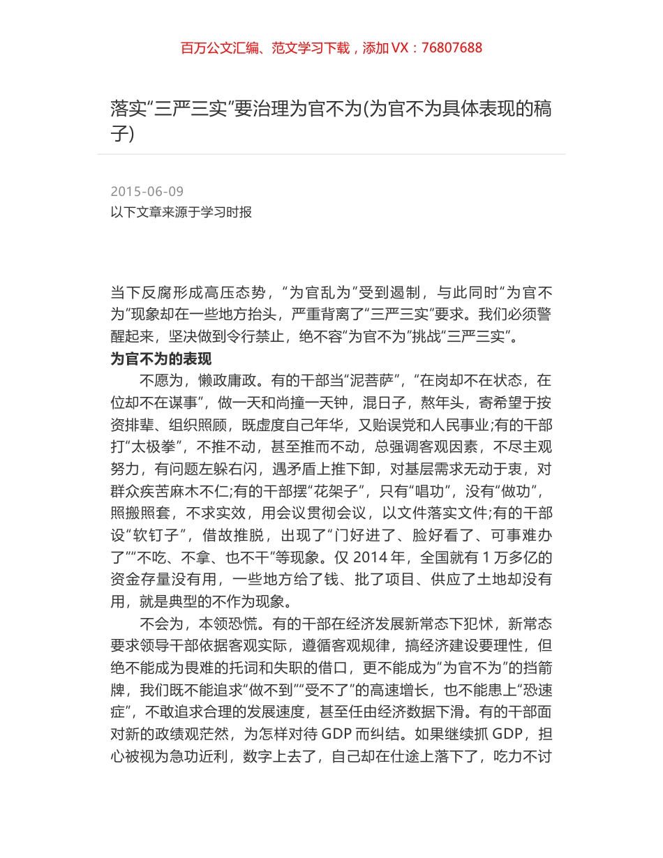 落实“三严三实”要治理为官不为(为官不为具体表现的稿子).docx_第1页