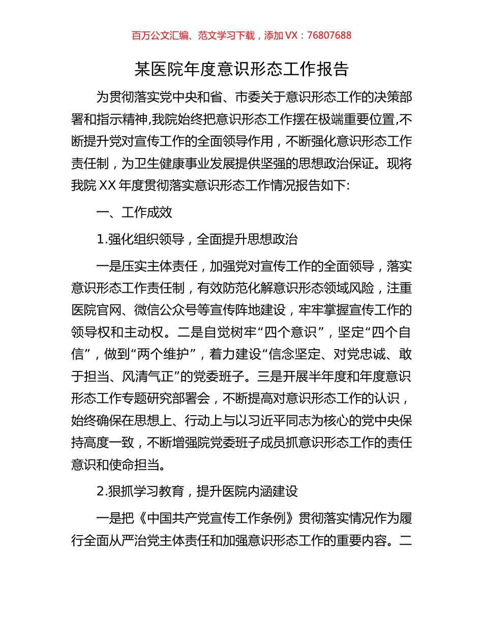 某医院年度意识形态工作报告.docx_第1页