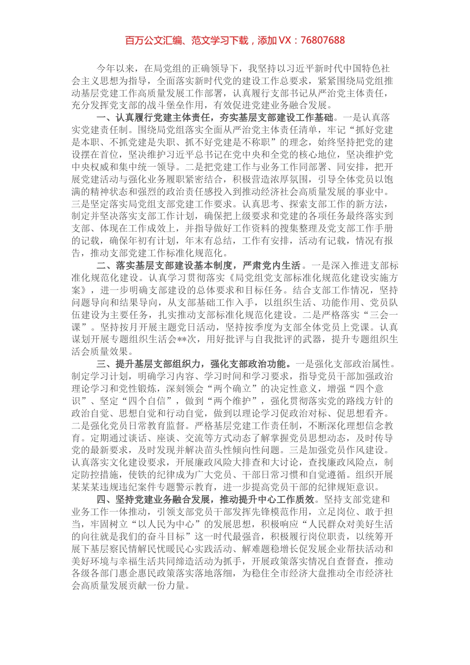 优秀党务工作者事迹材料：落实主体责任，推动基层党建建设高质量发展.docx_第1页