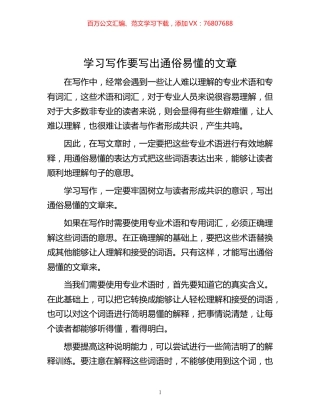 -学习写作要写出通俗易懂的文章.docx