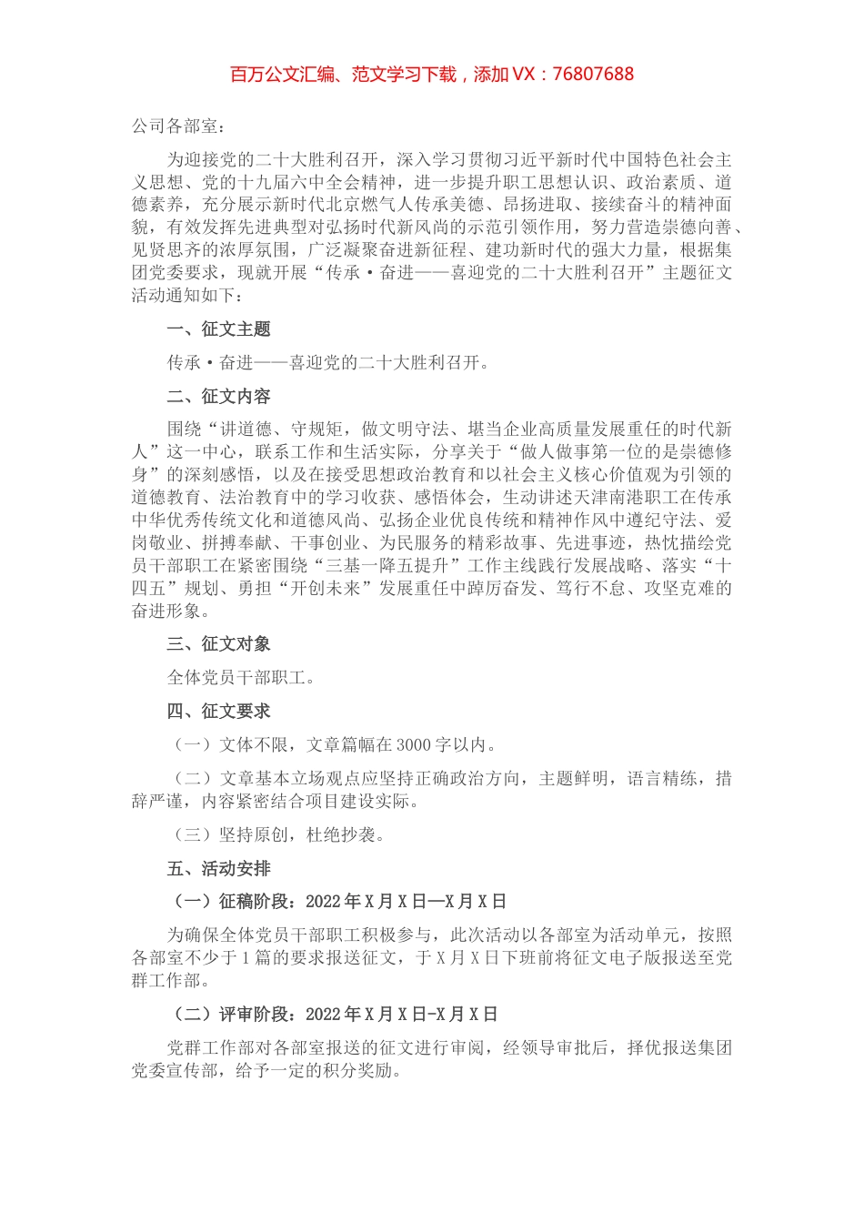 主题征文活动通知.docx_第1页