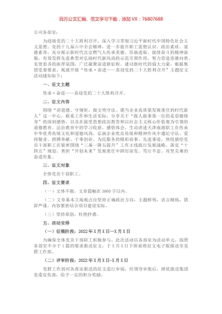 主题征文活动通知.docx