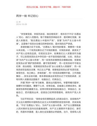 两学一做 牢记初心.docx