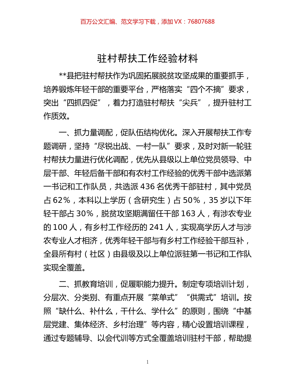 -帮扶工作经验材料.docx_第1页
