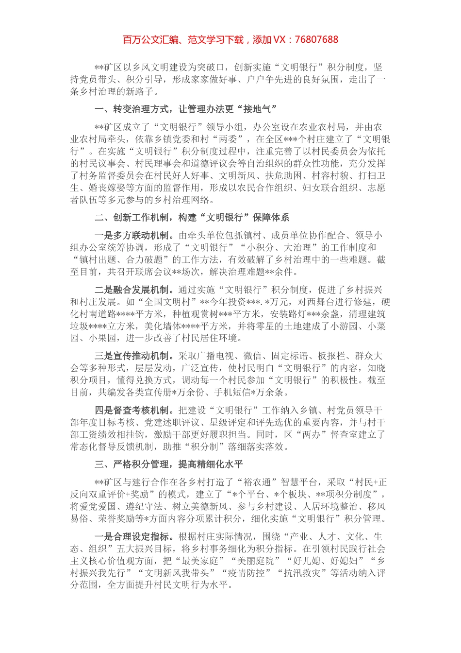 经验材料：“文明银行”成为乡村治理的“助推器”.docx_第1页