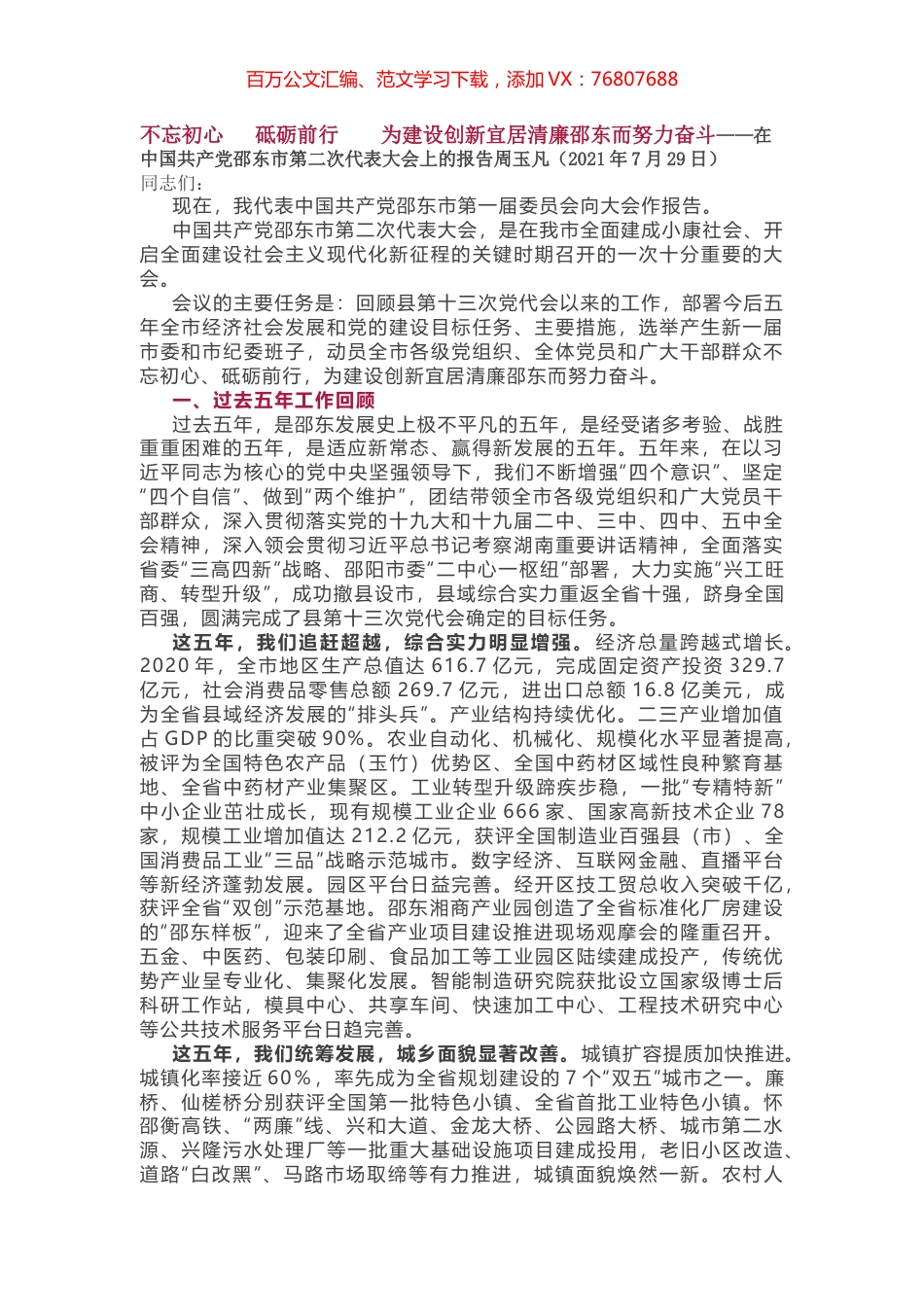 邵东市第二次代表大会上的报告.docx_第1页