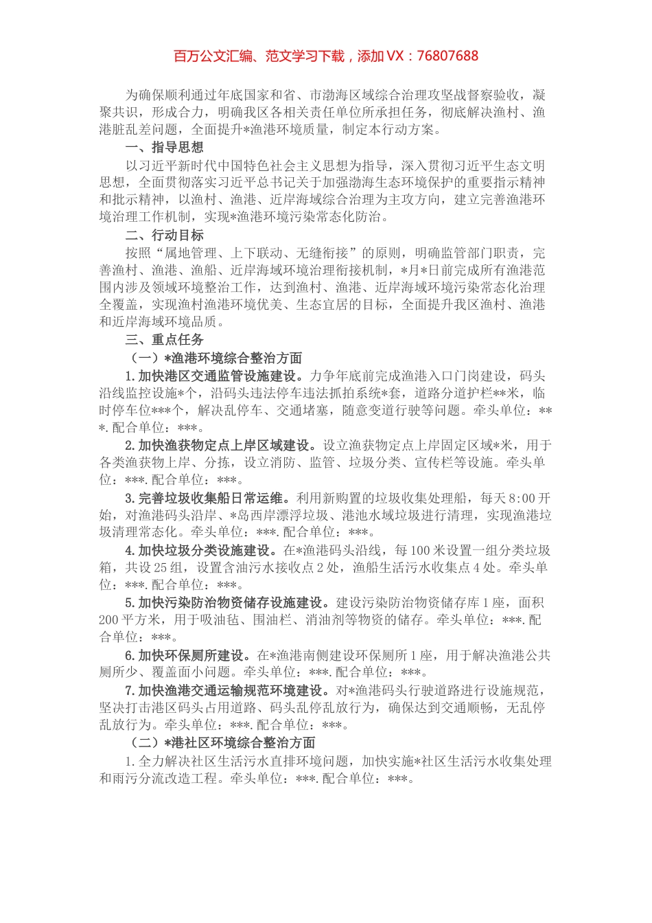 某海区域（某渔港）环境综合治理集中行动方案.docx_第1页