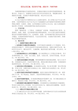 某海区域（某渔港）环境综合治理集中行动方案.docx