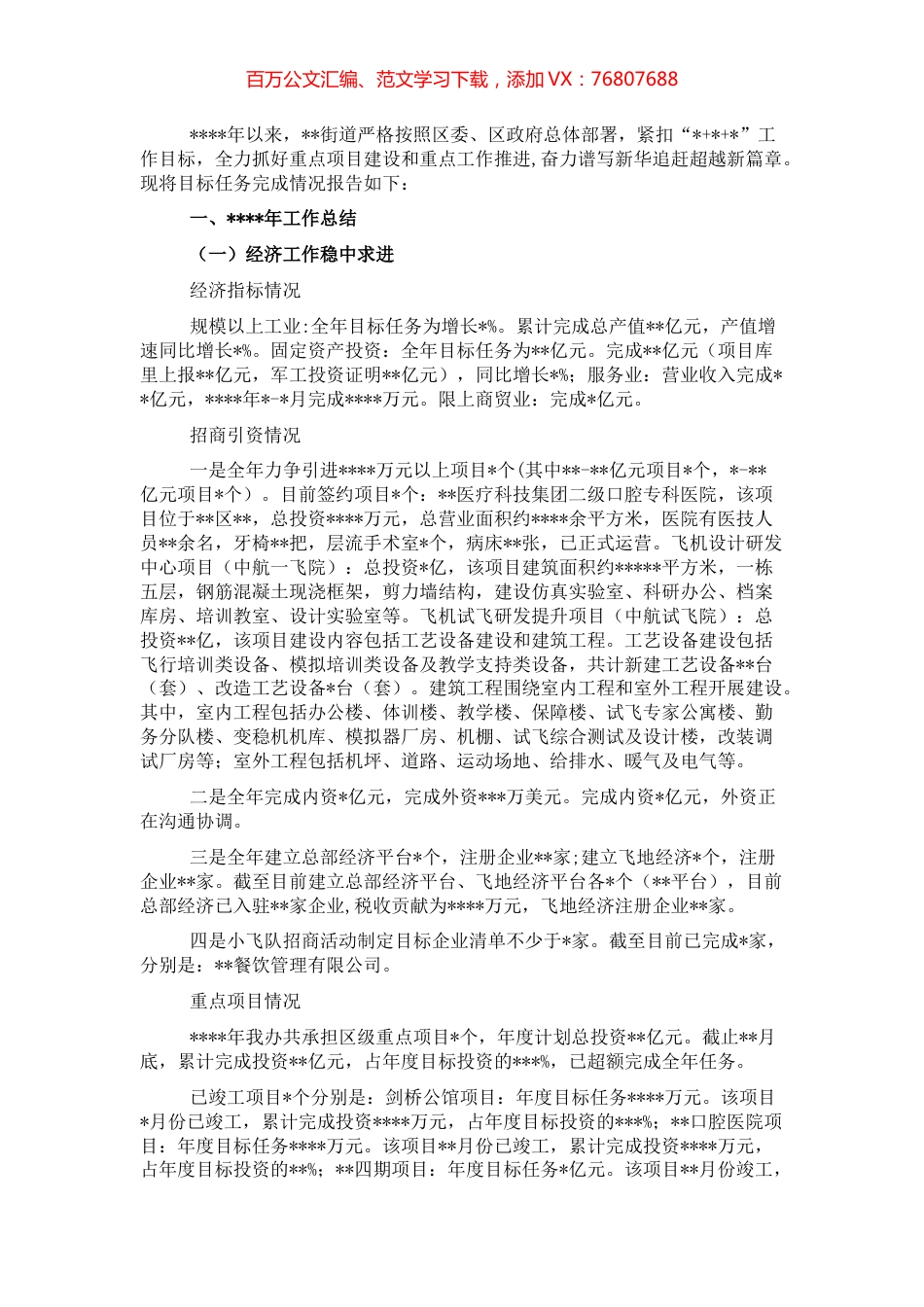 目标任务完成情况自查报告.docx_第1页