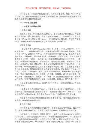 目标任务完成情况自查报告.docx