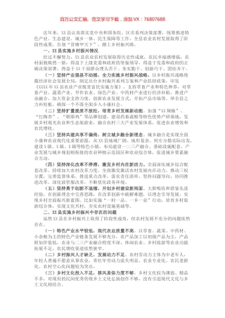 县推进乡村振兴工作调查报告.docx