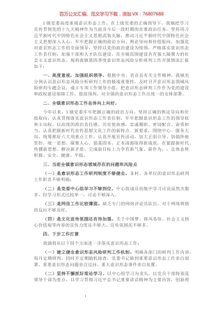 2021年意识形态领域风险分析研判报告​​​​​​​​​​​​​​​​​.docx