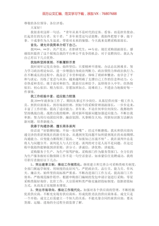 奋斗的青春不“躺平”——采购部部长竞聘演讲.docx