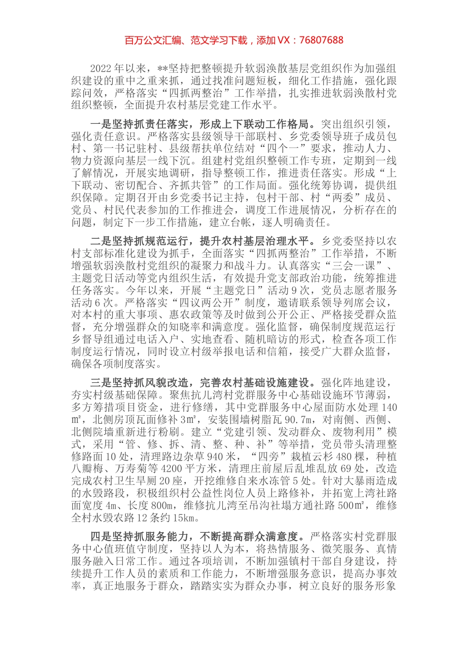 整治软弱涣散党组织经验材料 (2).docx_第1页