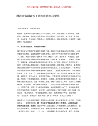 原河南省副省长王明义的艰辛求学路.docx