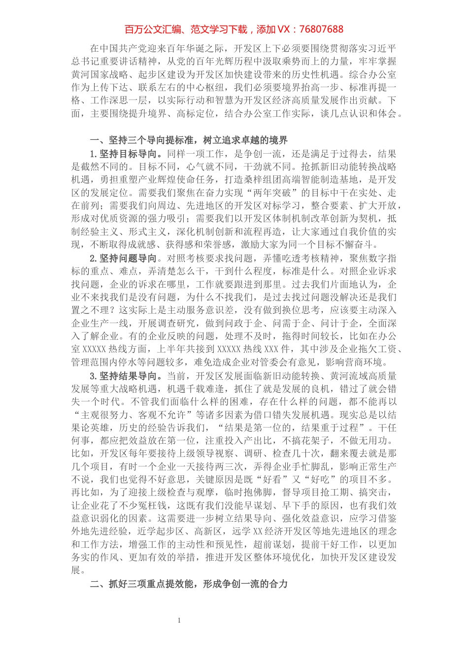 “从三个导向、三项重点、三种作风”谈如何干好办公室工作.docx_第1页