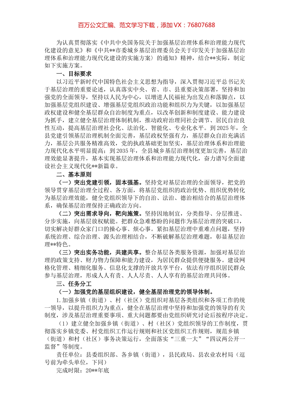 某县关于加强基层治理体系和治理能力现代化建设的实施方案.docx_第1页