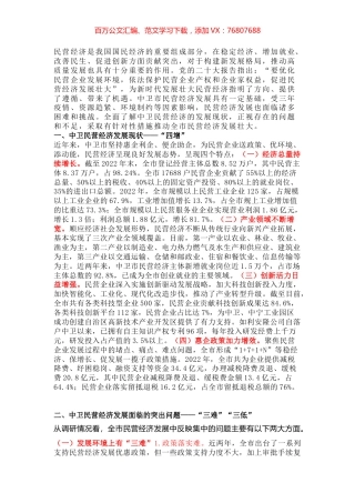 新时代促进民营经济发展壮大的对策建议.docx
