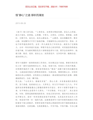 悟“静心”之道 厚积而薄发.docx