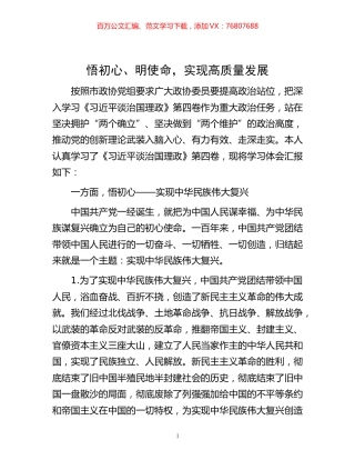 -悟初心、明使命，实现高质量发展.docx