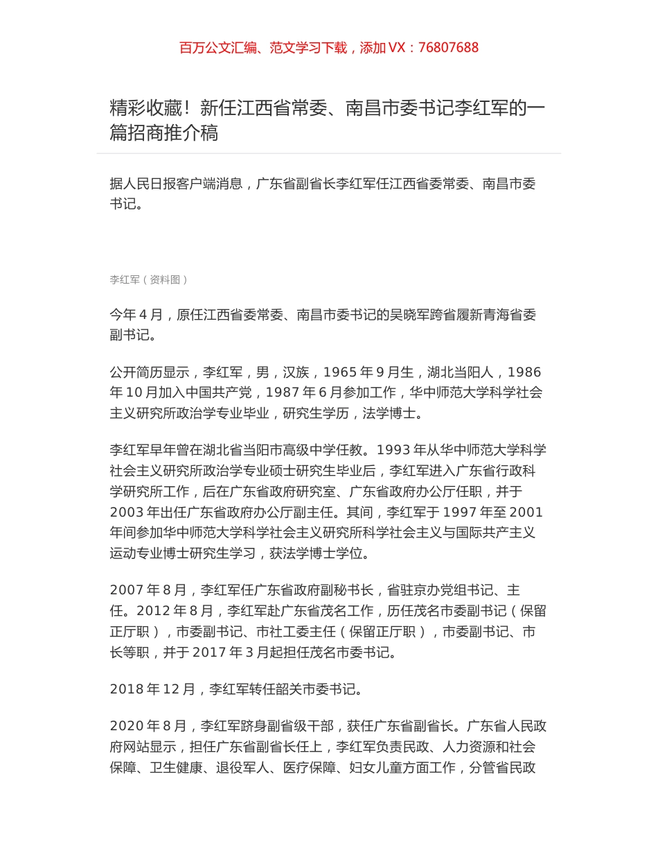 精彩收藏！新任江西省常委、南昌市委书记李红军的一篇招商推介稿.docx_第1页