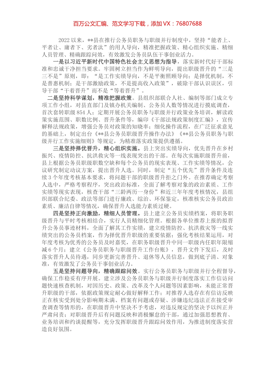 县推进公务员职务与职级并行经验材料.docx_第1页