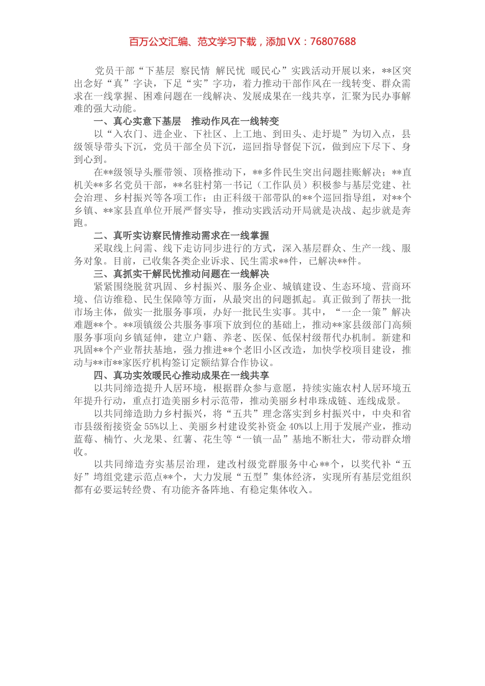 区开展“下基层 察民情 解民忧 暖民心”实践活动工作经验：念好“真”字诀 下足“实”字功 汇聚为民办事解难强大动能.docx_第1页