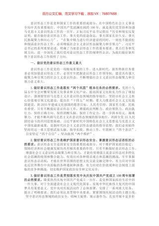 努力做好新时代党的意识形态工作（集团公司）​​​​​​​​​​.docx