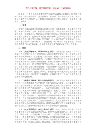 市直机关工作理论武装创新工作经验材料.docx