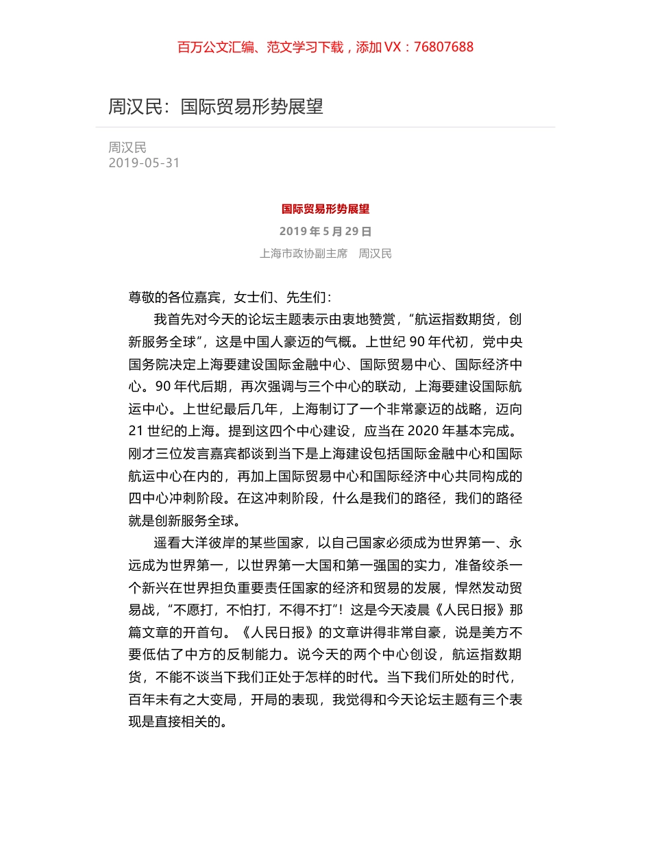 周汉民：国际贸易形势展望.docx_第1页