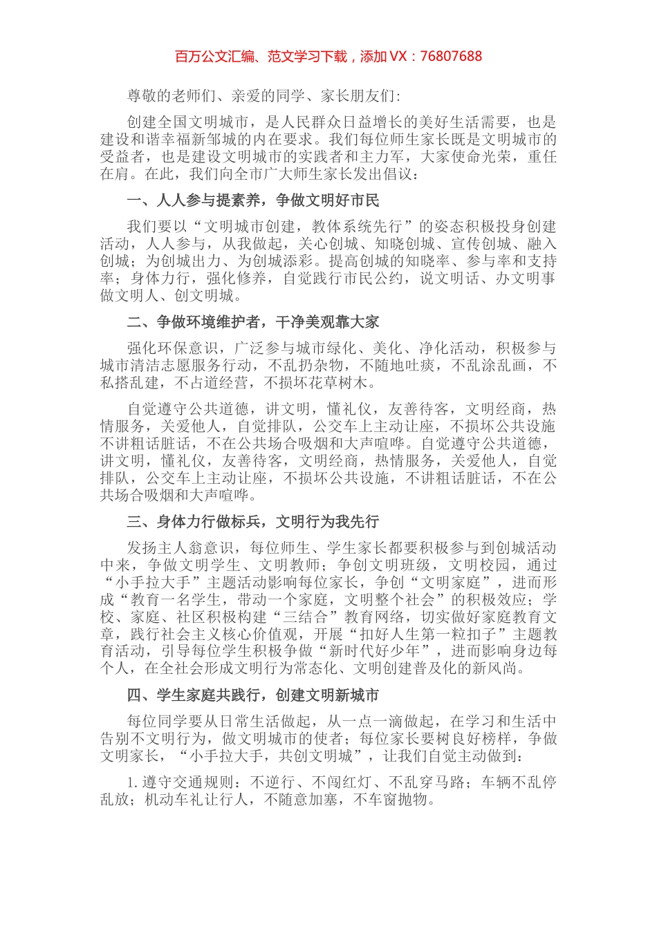 学校创建全国文明城市倡议书.docx_第1页