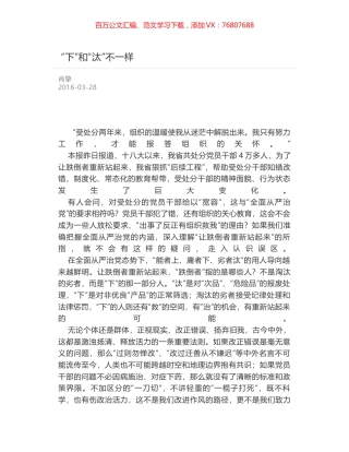 “下”和“汰”不一样.docx