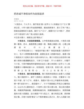 把忠诚干净担当作为自觉追求.docx