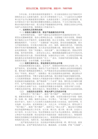 市文旅局“三个环境”自查报告.docx