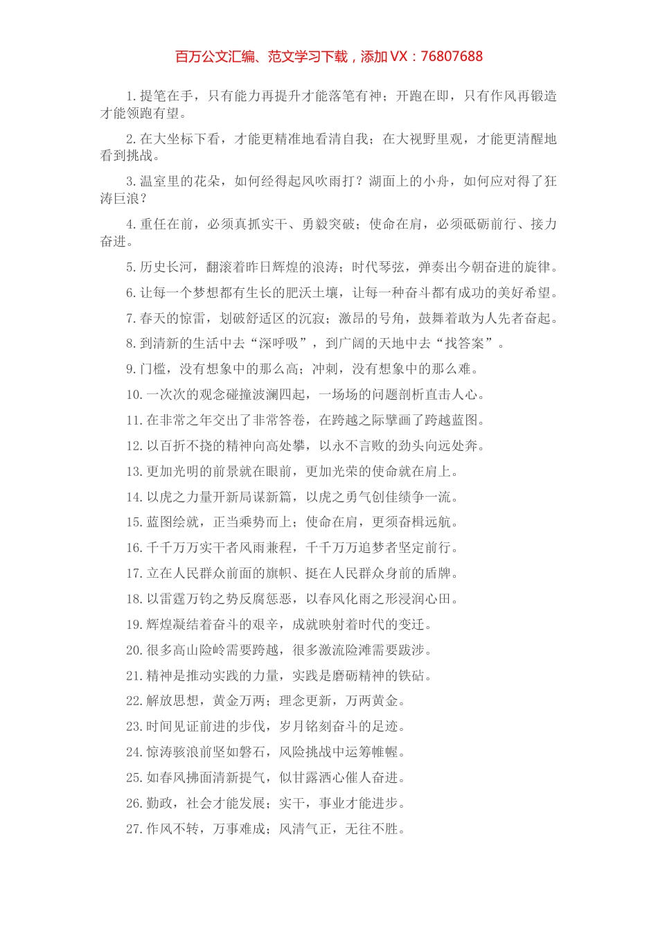 “落笔有神”“领跑有望”：报道修辞类过渡句50例.docx_第1页