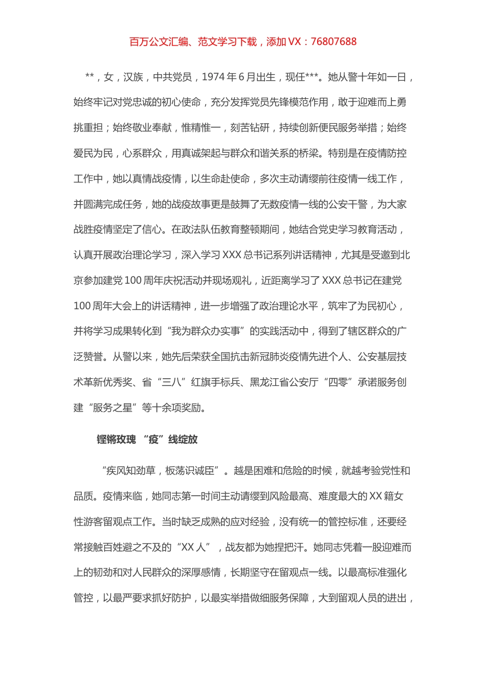 2022年“人民满意的公务员”事迹材料.docx_第1页