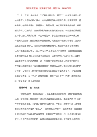 2022年“人民满意的公务员”事迹材料.docx