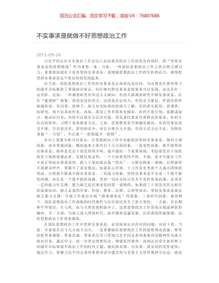 不实事求是就做不好思想政治工作.docx