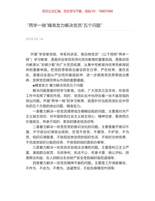 “两学一做”精准发力解决党员“五个问题”.docx