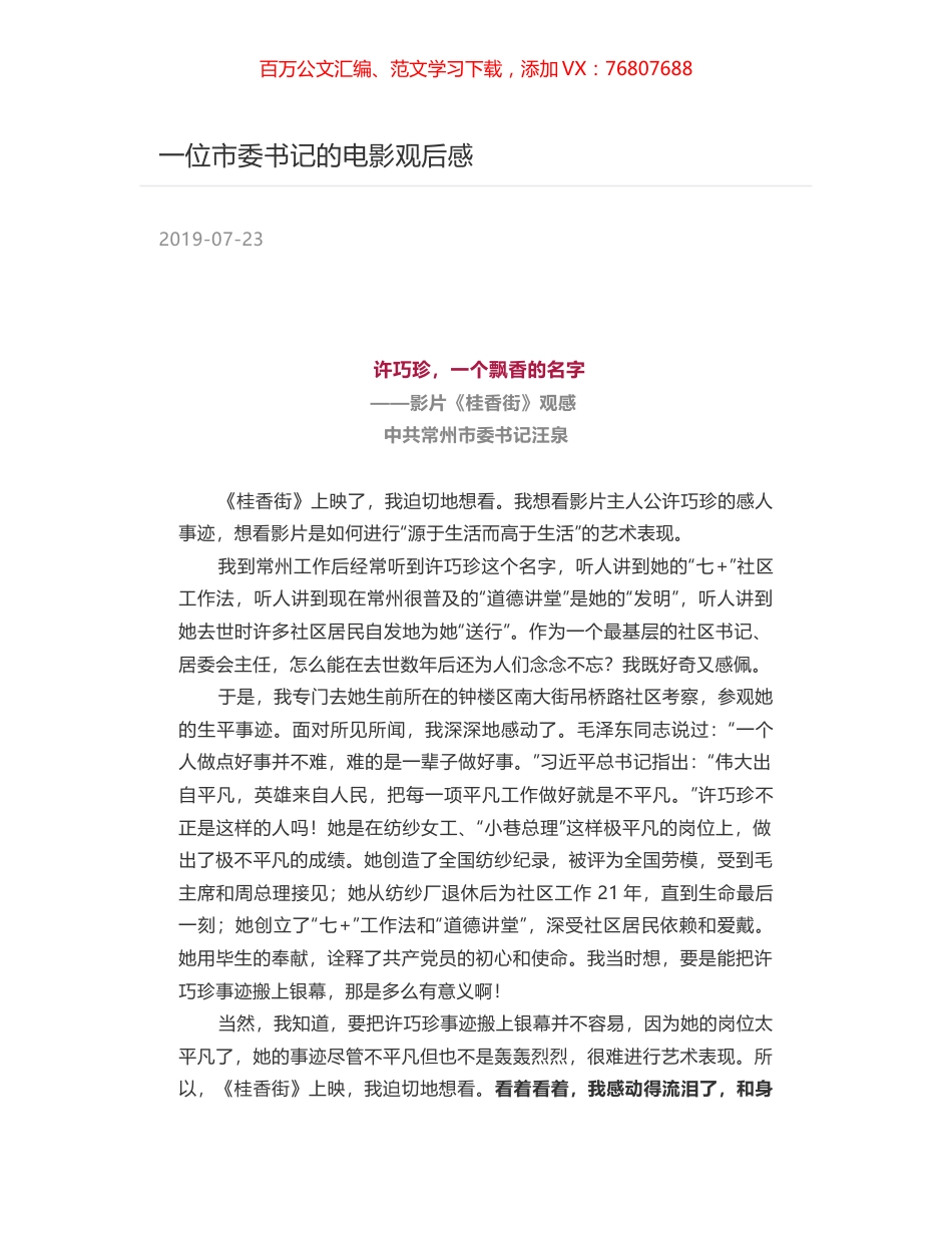 一位市委书记的电影观后感.docx_第1页