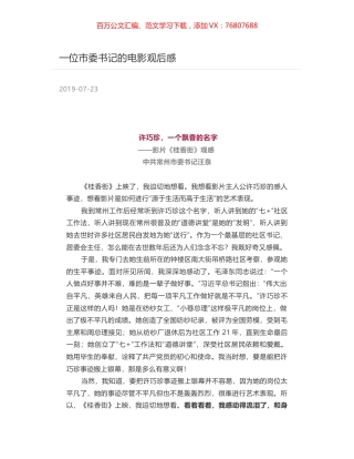 一位市委书记的电影观后感.docx