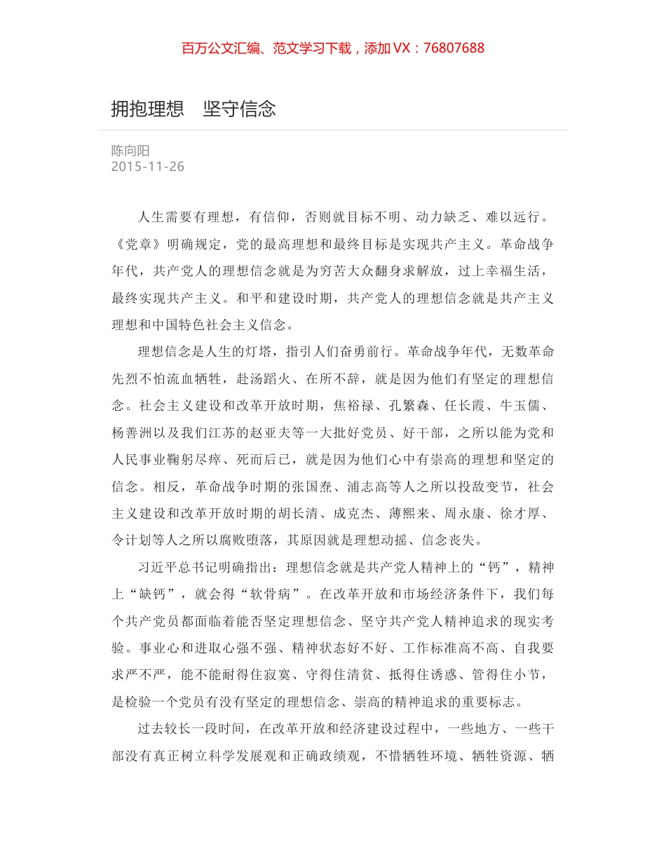 拥抱理想　坚守信念.docx_第1页