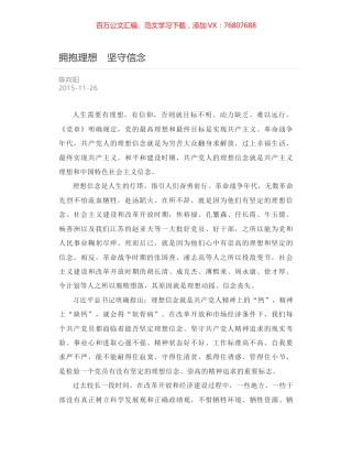 拥抱理想　坚守信念.docx