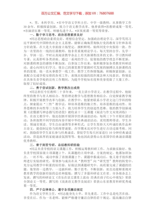 改革典型先进事迹材料.docx