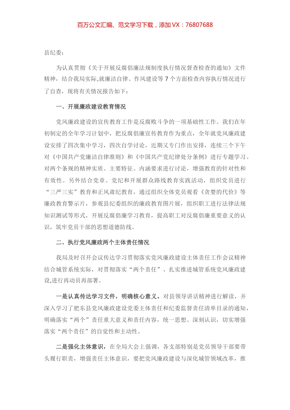 关于反腐倡廉法规制度执行情况的自查报告.docx_第1页