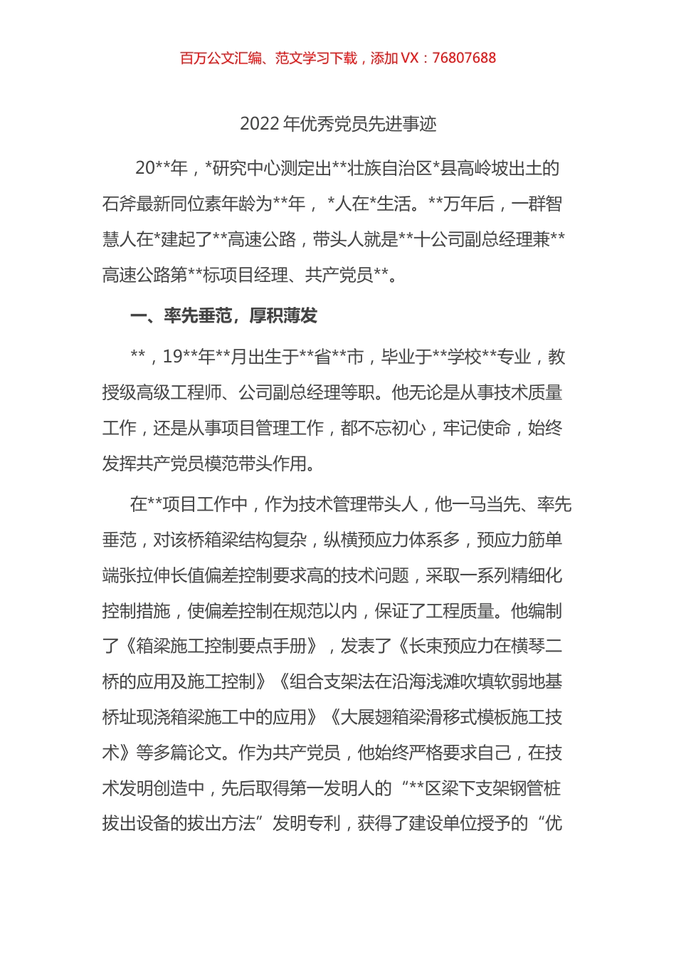 2022年优秀党员个人先进事迹材料.docx_第1页