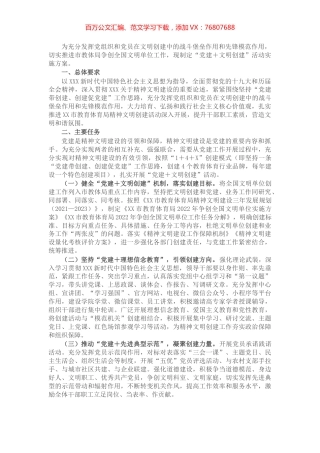 市教育体育局“党建＋文明创建”活动实施方案.docx