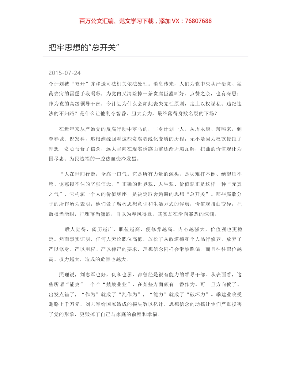 把牢思想的“总开关”.docx_第1页