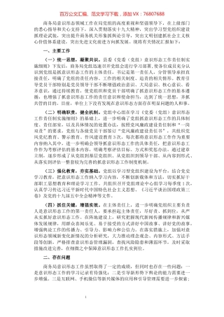 县Ｘ局党组2021年意识形态工作情况的报告.docx